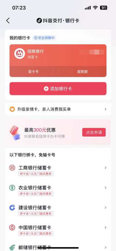 抖音银行卡解绑流程 抖音解绑银行卡步骤截图