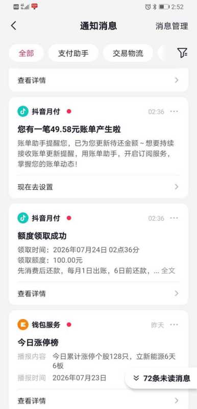 抖音月付日常提现实用办法 2026抖音月付能提现不?抖音月付提现怎么提
