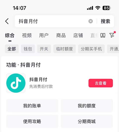 抖音月付开通实用建议 抖音月付日常真实使用体验
