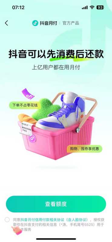 抖音钱包抖音月付入口截图