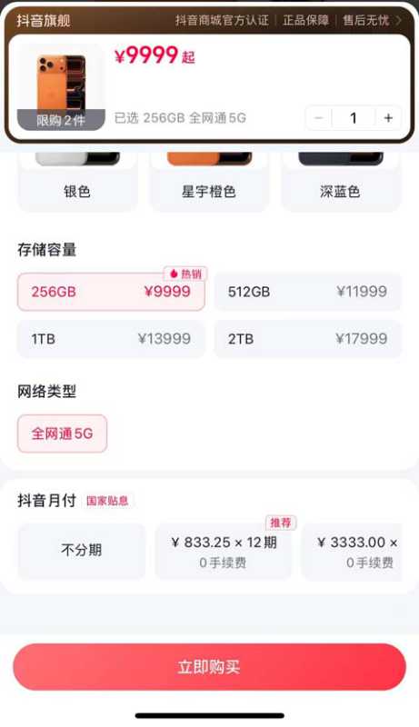 抖音月付账单分期操作入口 抖音月付账单分期入口页面