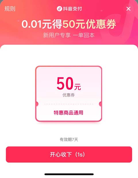 抖音月付开通收费吗 抖音月付开通免费无隐藏费用