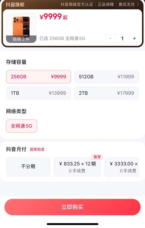 抖音月付是不是网贷正规吗