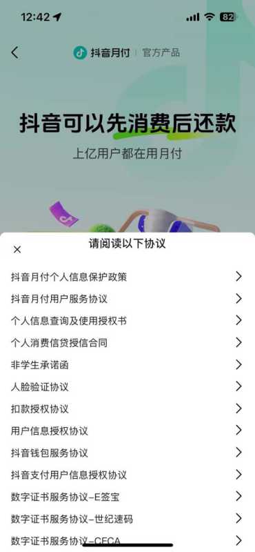 抖音月付开通入口位置 抖音月付怎么打开?开通不了、显示逐步开放解决办法