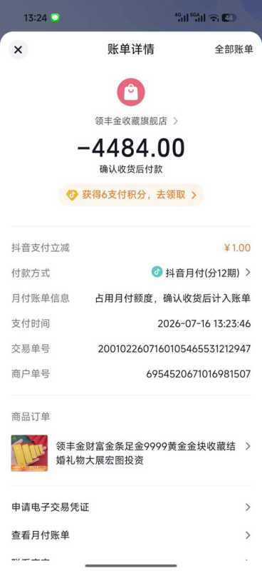 2026抖音月付可以提现吗 靠谱提现商家