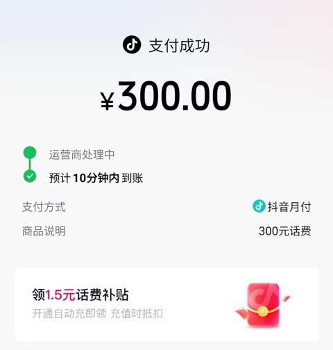 抖音月付突然不能充话费了？ 月付额度1000就能用几百