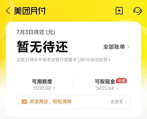 美团月付可用额度查询 美团月付额度页面实拍