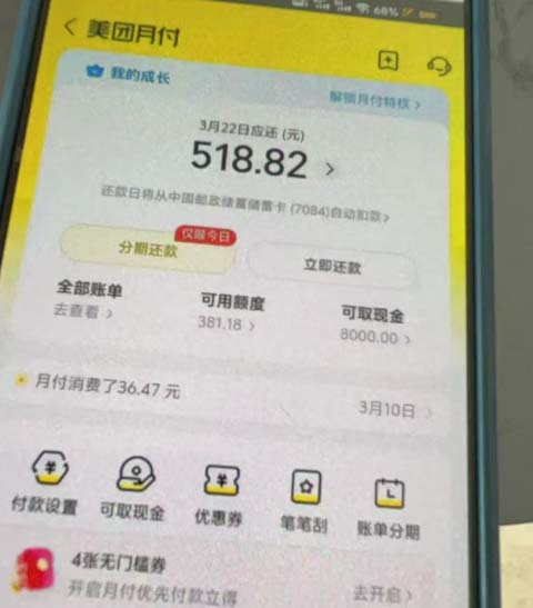 美团月付小额额度查看