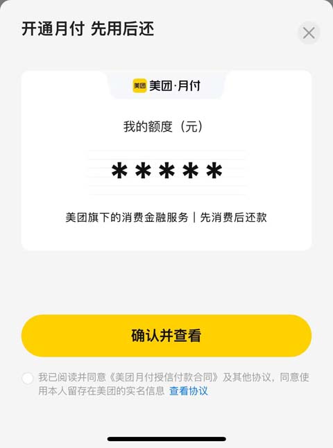 美团月付合规变现注意事项 美团月付额度转出实操流程