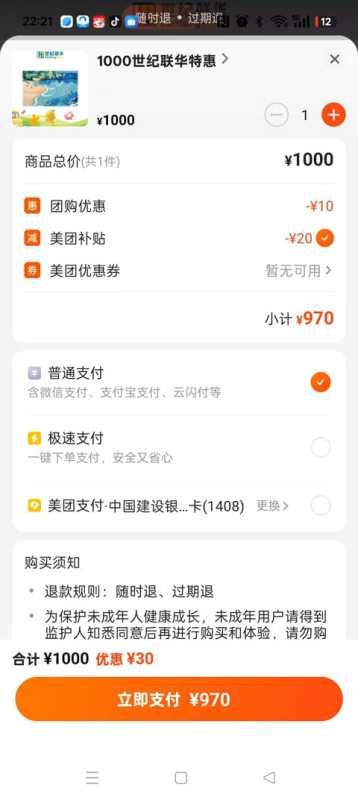 美团下单无法选择月付付款