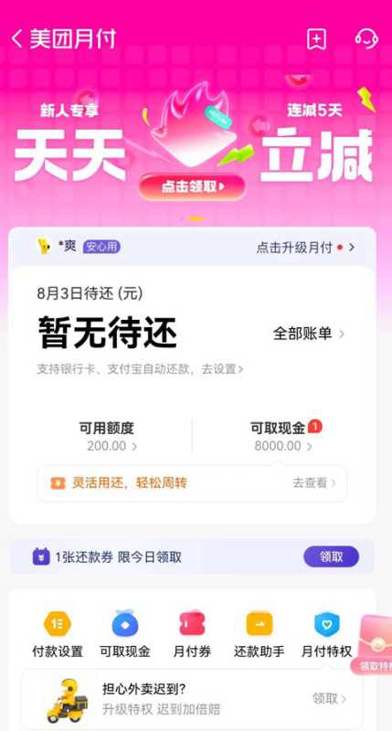 美团月付取现方法 美团月付的钱能取出来吗 可以取现金吗