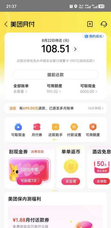 2026美团月付取现实操方法 美团月付能提现么?2026美团月付怎么取现