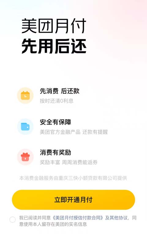 美团月付页面快速打开方法 美团月付功能入口查找位置