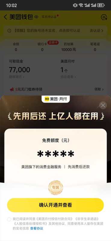 美团月付能不能提现 美团月付额度取现实操方法