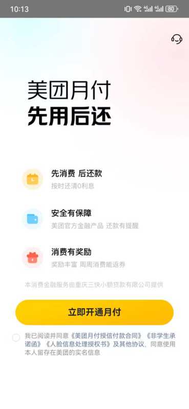 美团月付的钱能提现吗 美团月付能不能取现 额度变现方法