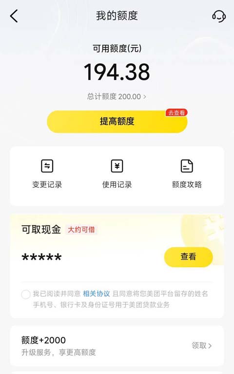 美团月付记录隐藏技巧 美团月付账单查看界面