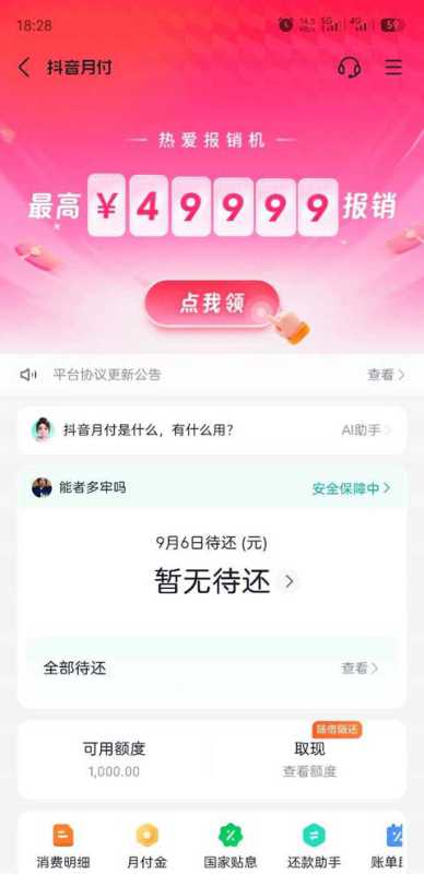 抖音月付每月几号扣款,个人还款日查询方式 抖音月付自动扣款时间,查看月付账单和还款日