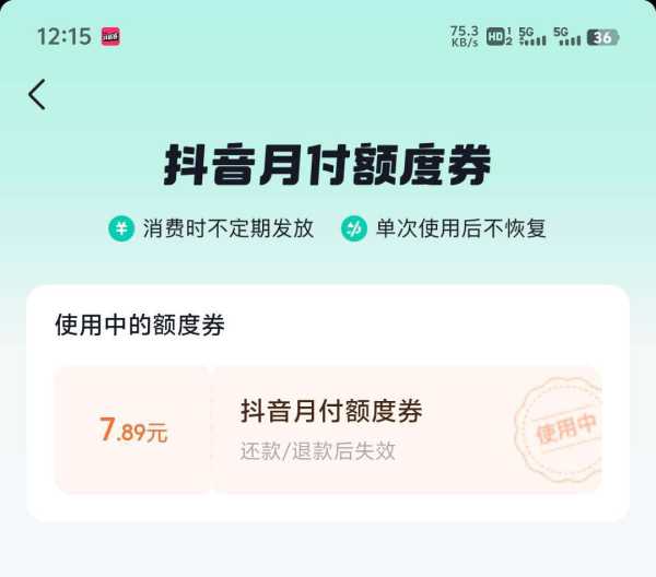 抖音月付哪些商家可以使用