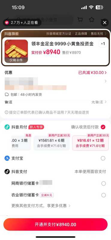 抖音月付支持店铺类型,2026 实测使用经验 抖音月付哪些店铺能用,有额度付款失败原因讲解