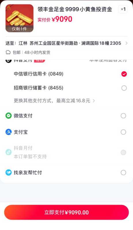 抖音月付额度盘活技巧 抖音月付提现资金周转方法