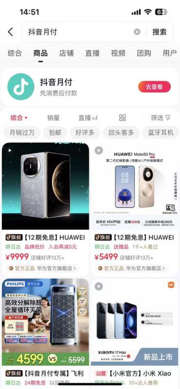 抖音月付专区是什么,月付额度怎么合理使用 抖音月付专区入口查找,看看哪些商品支持月付付款