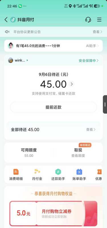抖音APP我的钱包入口和月付还款相关界面