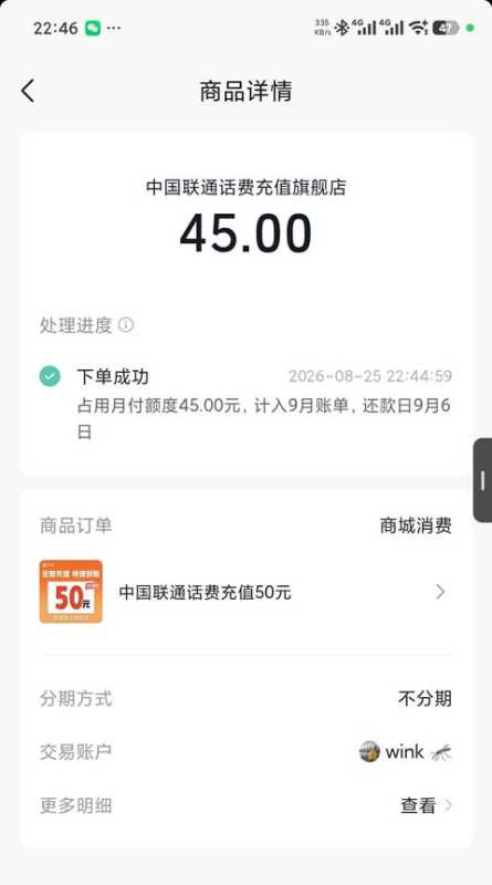 抖音月付账单详情页 手机打开抖音月付页面,屏幕显示待还账单与分期入口
