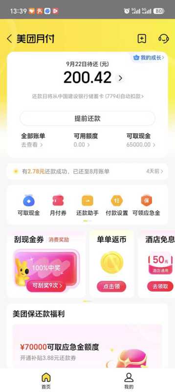美团月付临时额度领取方式