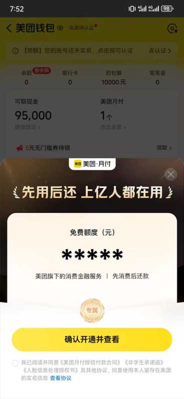 打开美团查看月付授信额度,讲讲额度多少、出现额度却不能下单的各类情况 美团月付额度查询与使用异常问题整理