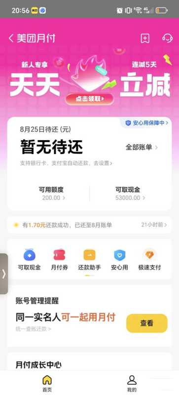 美团月付还款入口查找演示