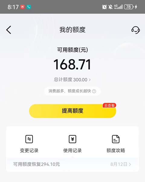 美团月付额度管理页面 手机实拍美团APP个人中心钱包页面